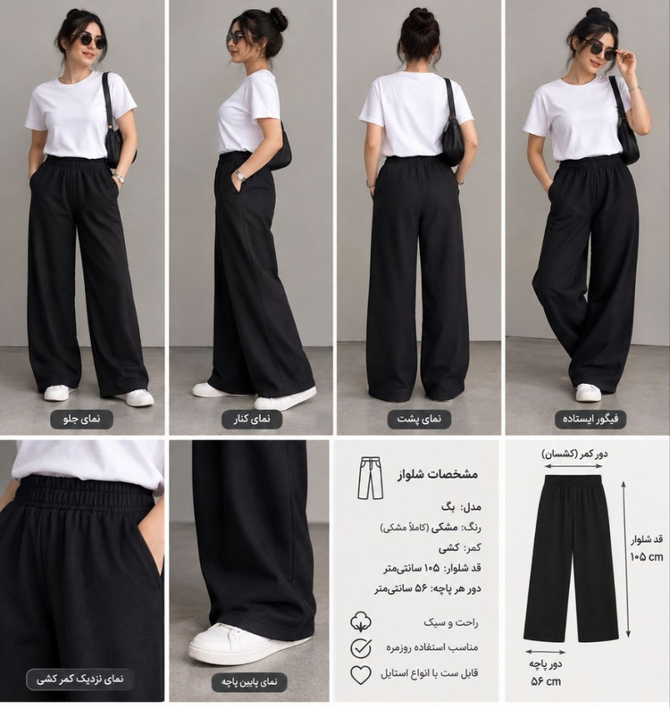شلوار بگ پنبه گلکسی درجه یک ساده